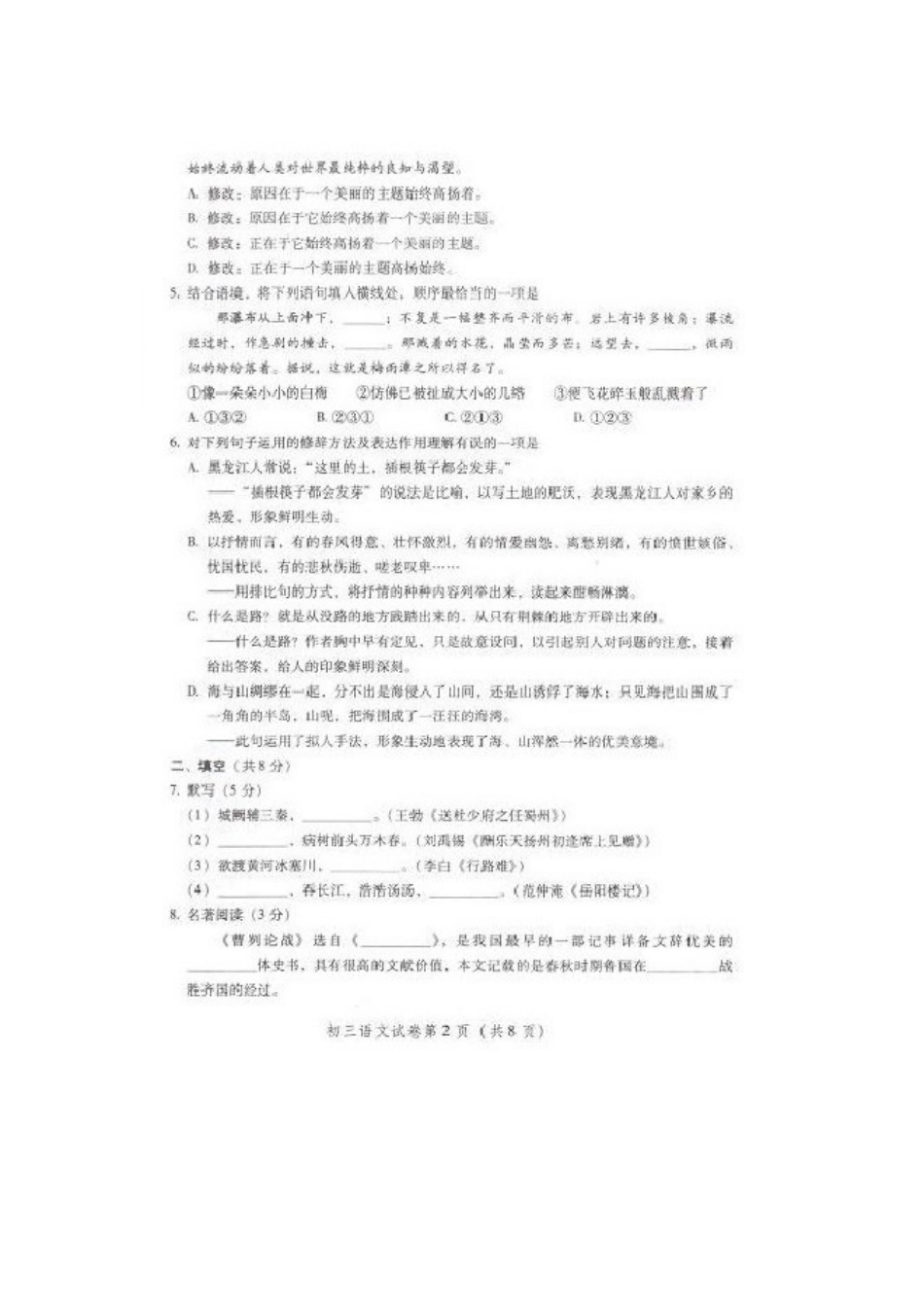 初中语文毕业考试试题((扫描版，无答案) 试题_第2页