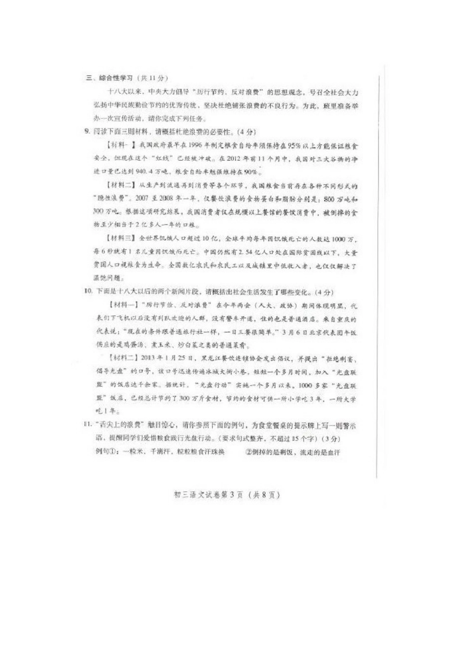 初中语文毕业考试试题((扫描版，无答案) 试题_第3页