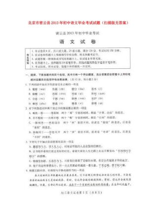 初中语文毕业考试试题((扫描版，无答案) 试题