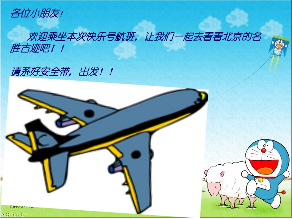 二年级语文上册_第十课《北京》多媒体课件_第1页