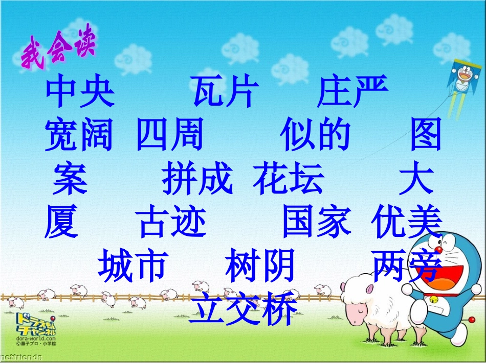 二年级语文上册_第十课《北京》多媒体课件_第3页