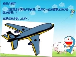 二年级语文上册_第十课《北京》多媒体课件