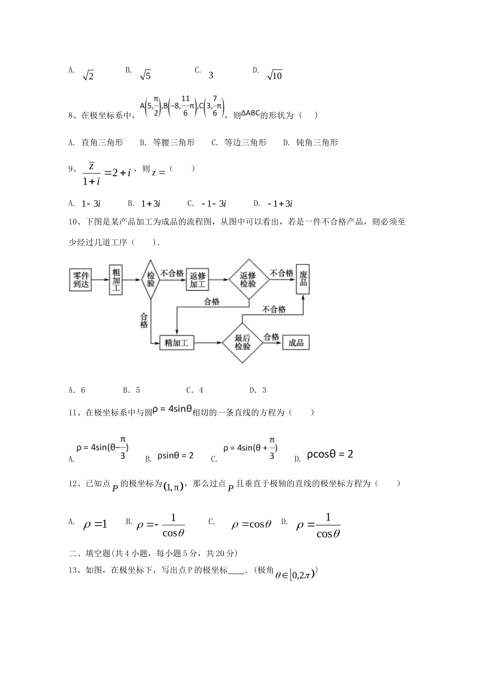 山西省应县一中 高二数学下学期第六次月考试卷 文试卷_第2页