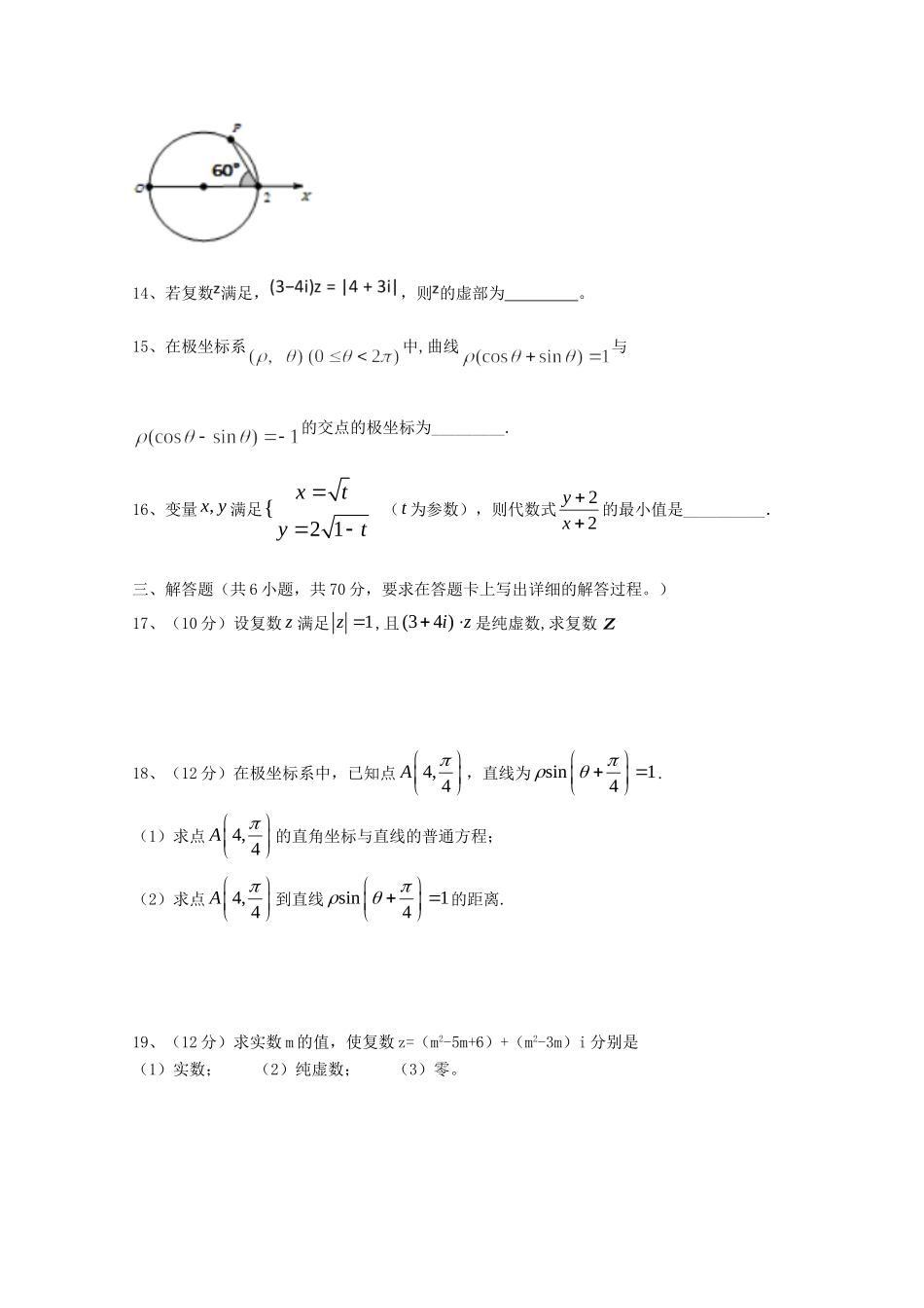 山西省应县一中 高二数学下学期第六次月考试卷 文试卷_第3页