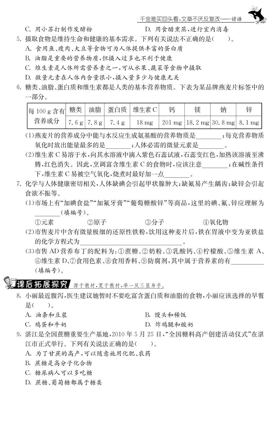 九年级化学全册 第八单元复习课测试卷(课前自主梳理课堂合作研习课后拓展探究，pdf)(新版)鲁教版试卷_第2页