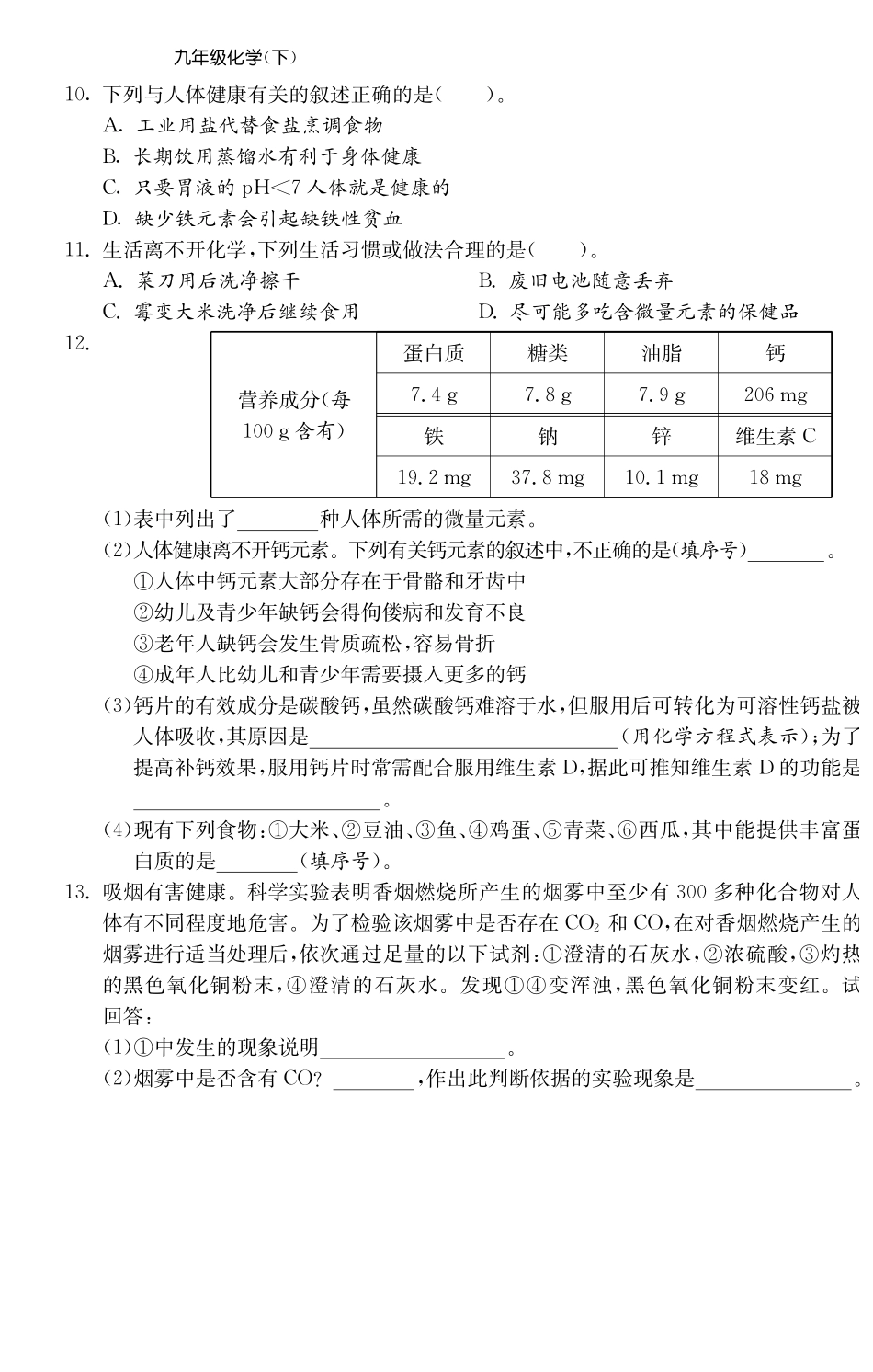 九年级化学全册 第八单元复习课测试卷(课前自主梳理课堂合作研习课后拓展探究，pdf)(新版)鲁教版试卷_第3页