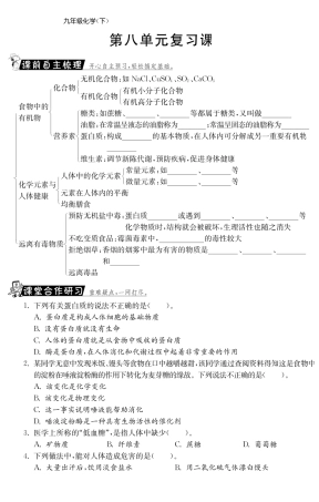 九年级化学全册 第八单元复习课测试卷(课前自主梳理课堂合作研习课后拓展探究，pdf)(新版)鲁教版试卷