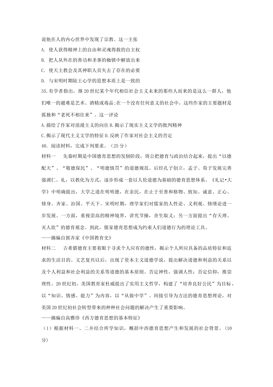黑龙江省大庆市高三历史下学期第二阶段考试（4月）试题-人教版高三全册历史试题_第3页
