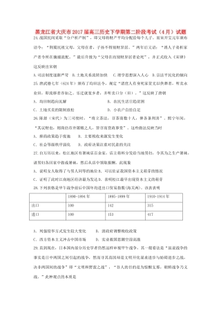 黑龙江省大庆市高三历史下学期第二阶段考试（4月）试题-人教版高三全册历史试题