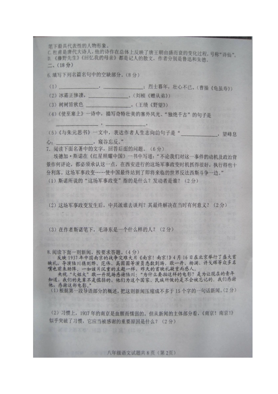 山东省高密市 八年级语文上学期期中试卷新人教版_第2页