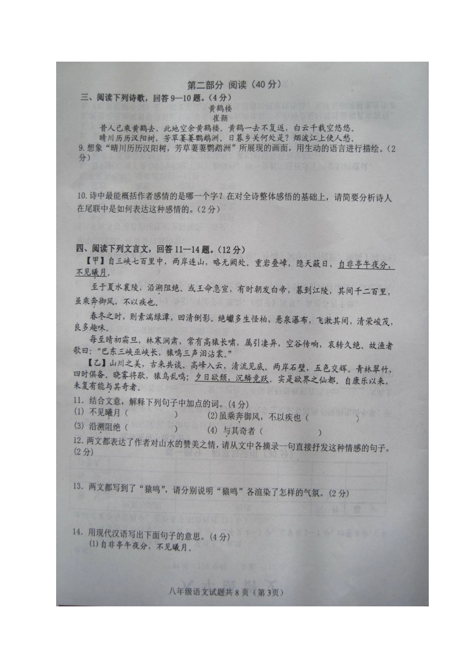 山东省高密市 八年级语文上学期期中试卷新人教版_第3页