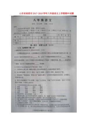 山东省高密市 八年级语文上学期期中试卷新人教版