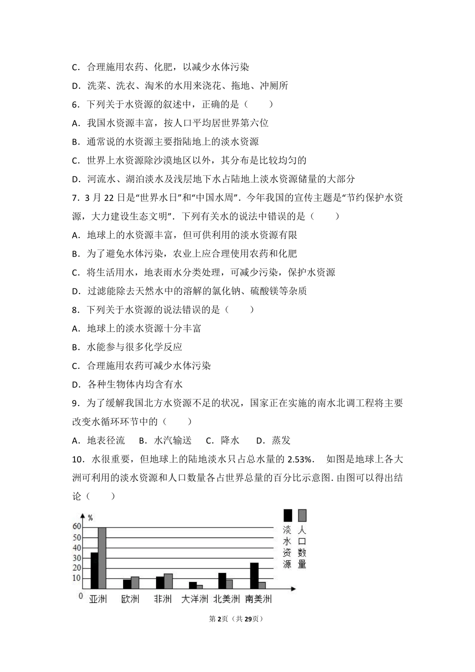 九年级化学上册 第二章 第三节 难度偏大尖子生题(pdf，含解析) 北京课改版试卷_第2页