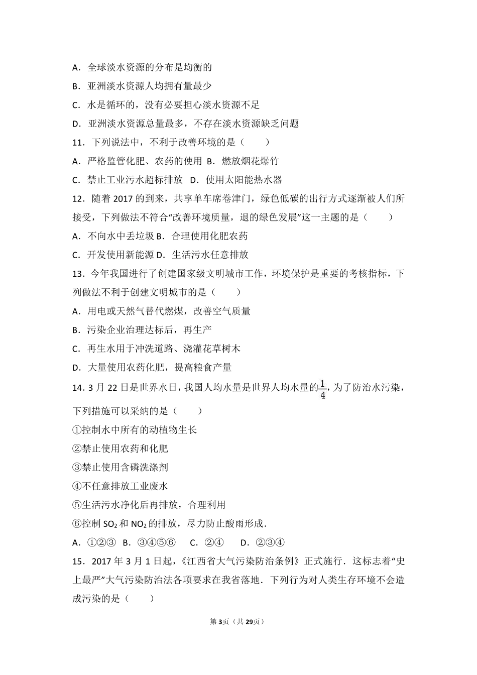 九年级化学上册 第二章 第三节 难度偏大尖子生题(pdf，含解析) 北京课改版试卷_第3页