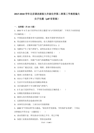九年级化学上册 第二章 第三节 难度偏大尖子生题(pdf，含解析) 北京课改版试卷