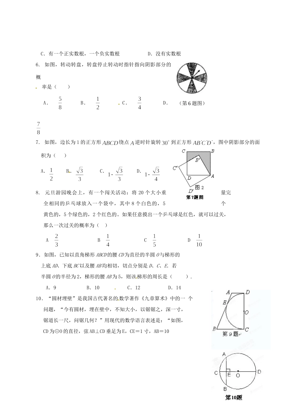 九年级数学上学期期末考试试卷(无答案) 湘教版试卷_第2页