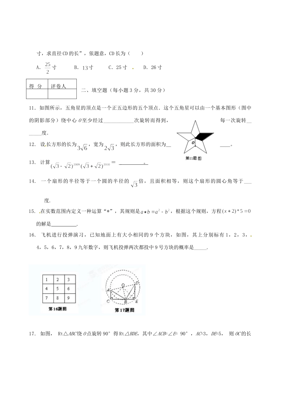 九年级数学上学期期末考试试卷(无答案) 湘教版试卷_第3页