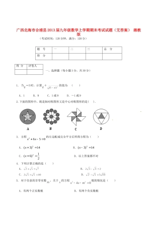 九年级数学上学期期末考试试卷(无答案) 湘教版试卷