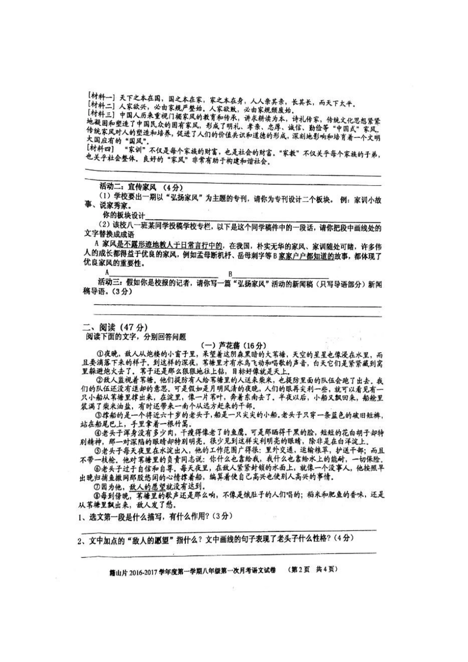 安徽省芜湖市籍山片 八年级语文上学期第一次月考试卷(扫描版，无答案) 新人教版试卷_第2页