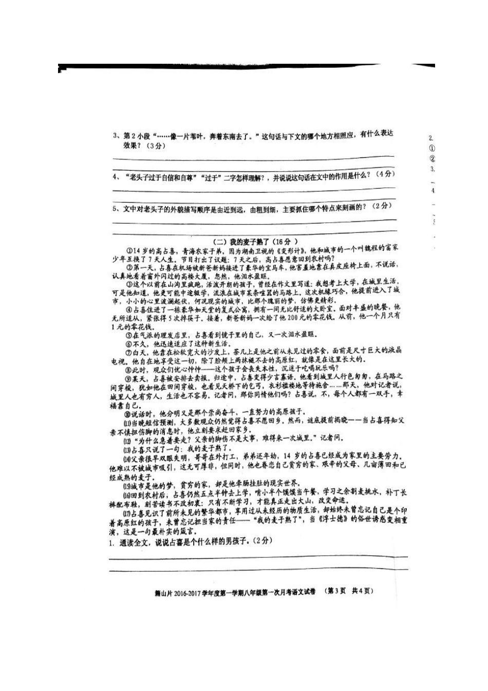 安徽省芜湖市籍山片 八年级语文上学期第一次月考试卷(扫描版，无答案) 新人教版试卷_第3页
