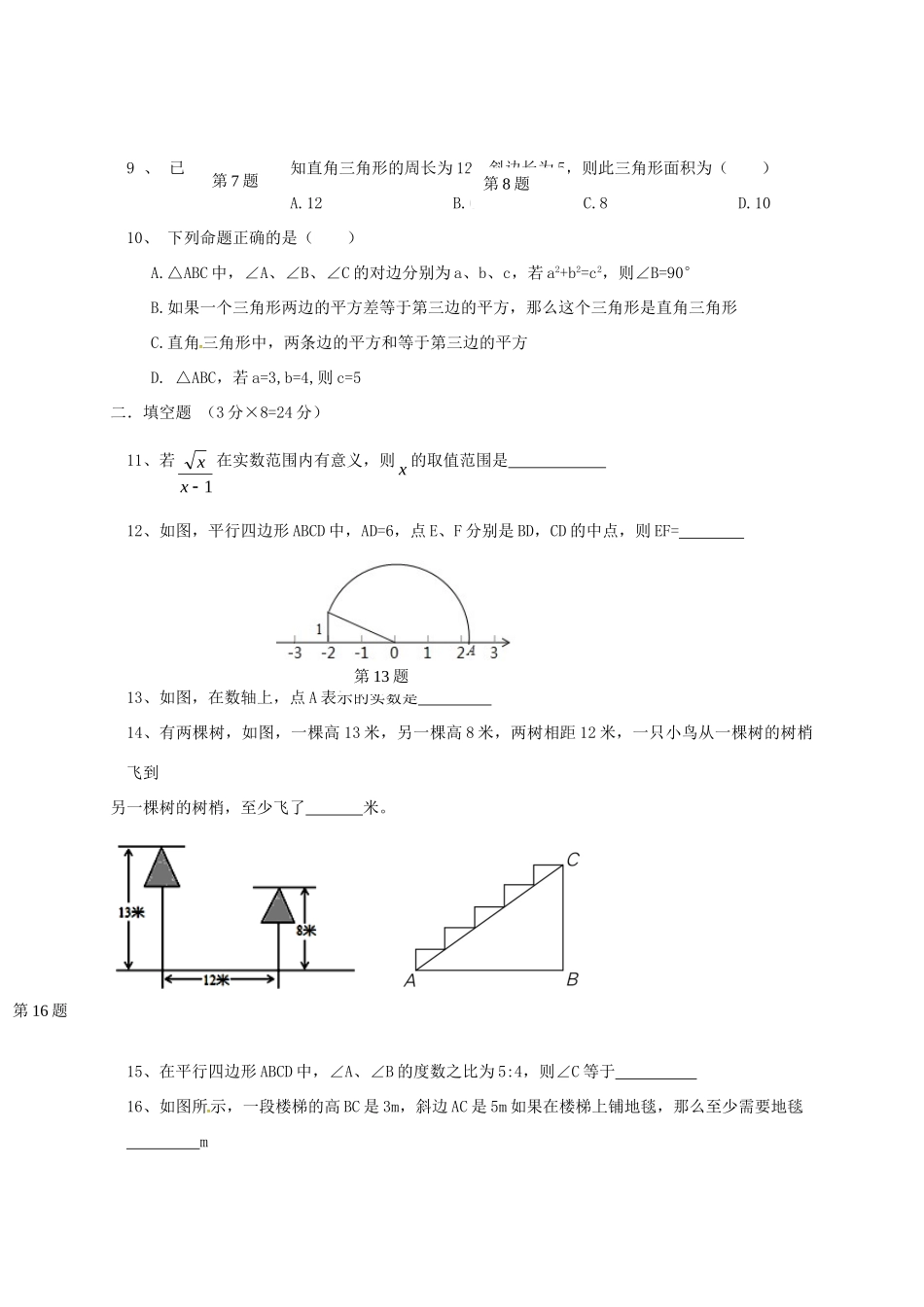 安徽省淮南市潘集区 八年级数学下学期期中试卷 新人教版试卷_第2页