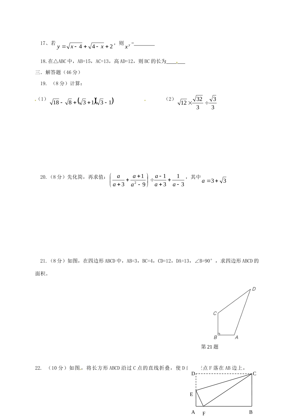 安徽省淮南市潘集区 八年级数学下学期期中试卷 新人教版试卷_第3页