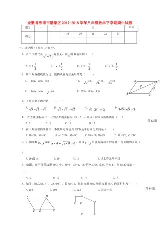 安徽省淮南市潘集区 八年级数学下学期期中试卷 新人教版试卷