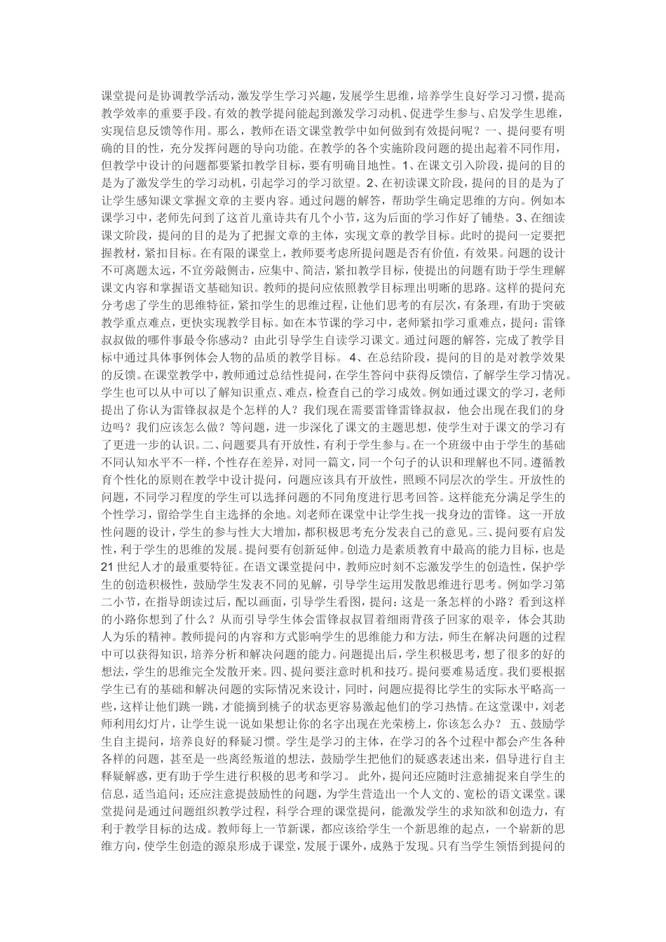 语文教学中的提问艺术_第1页