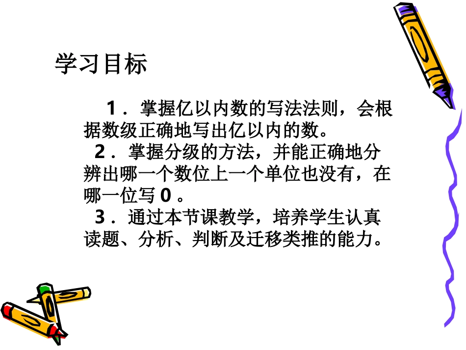 亿以内的写法_第2页