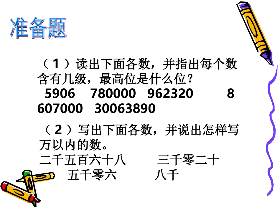 亿以内的写法_第3页