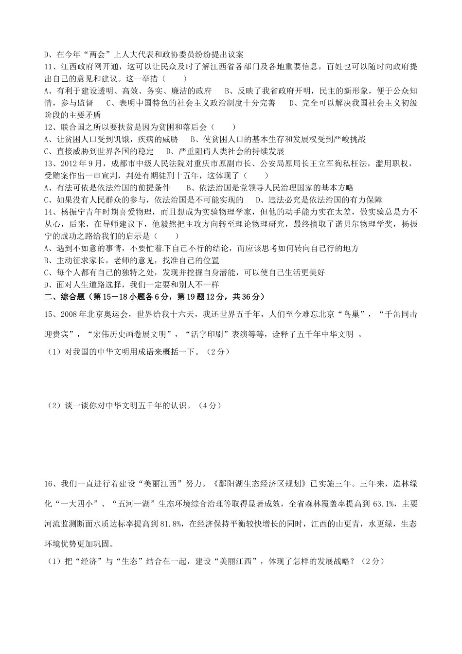 九年级政治12月月考(第二次)试卷 苏教版试卷_第2页