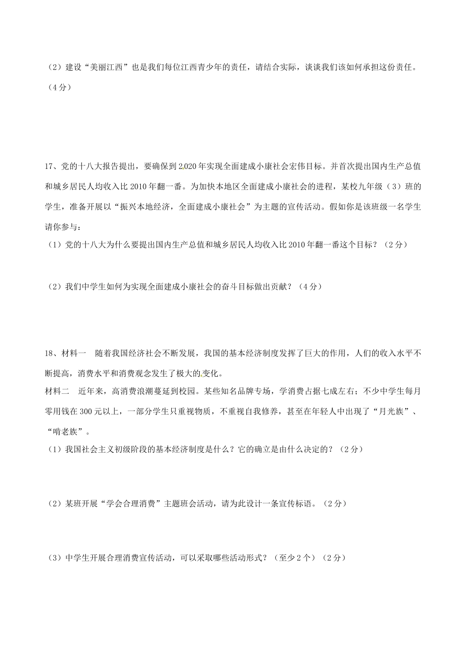 九年级政治12月月考(第二次)试卷 苏教版试卷_第3页