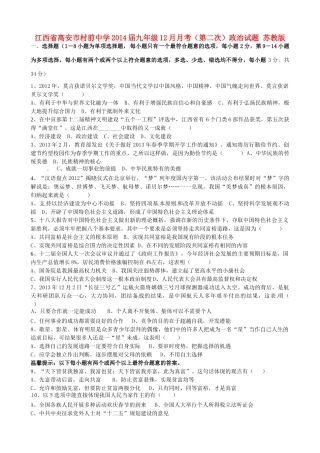 九年级政治12月月考(第二次)试卷 苏教版试卷