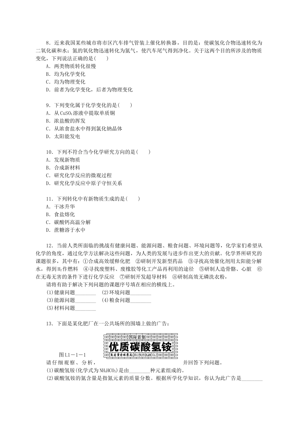 高中化学 第一章 认识化学科学练习册 鲁科版必修1-鲁科版高一必修1化学试题_第2页