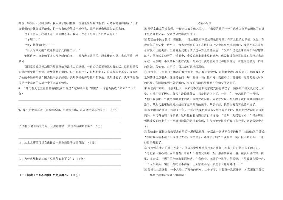 八年语文上学期期中考试卷 试题_第2页