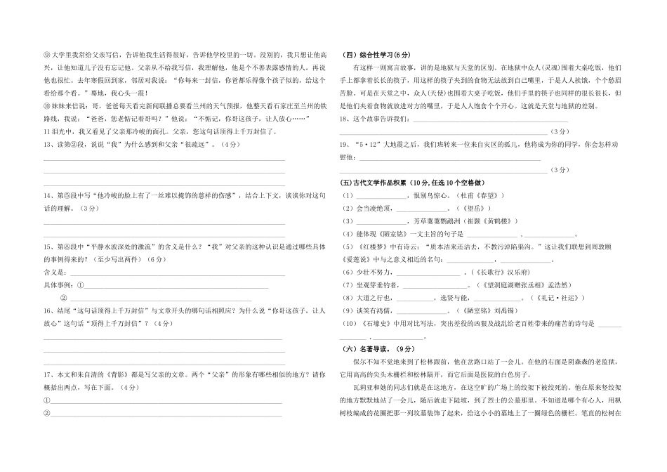 八年语文上学期期中考试卷 试题_第3页