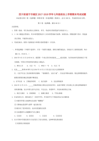 四川省遂宁市城区七年级政治上学期期末考试试卷
