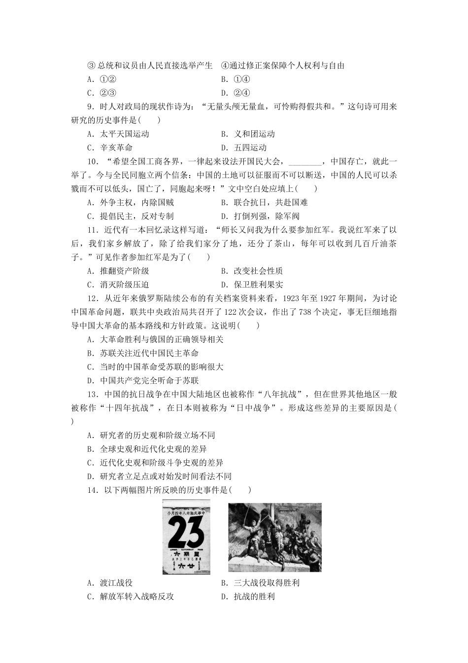 高中历史 同步测试卷（十五）新人教版必修1-新人教版高一必修1历史试题_第2页