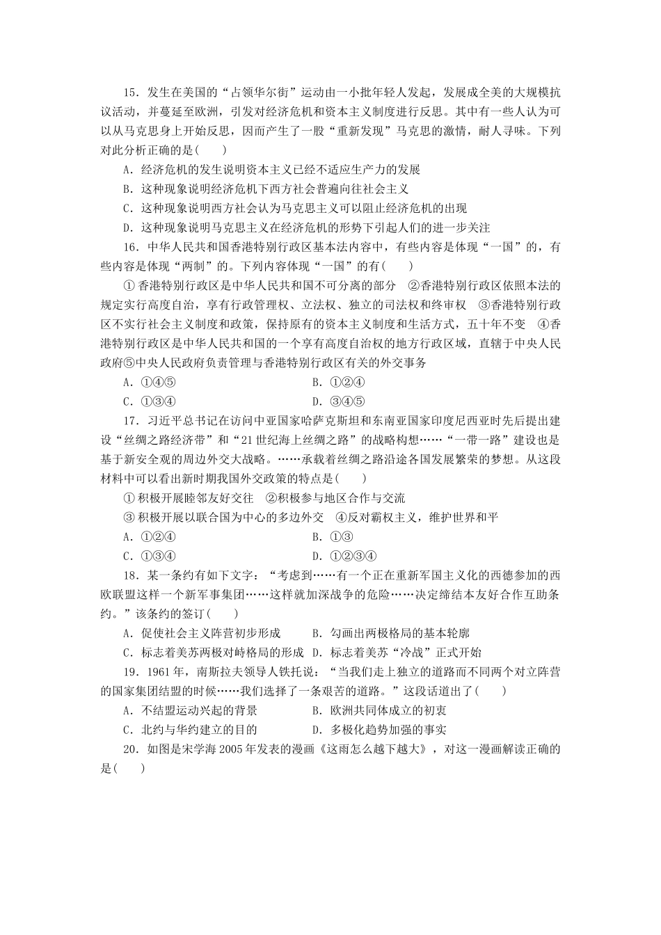 高中历史 同步测试卷（十五）新人教版必修1-新人教版高一必修1历史试题_第3页