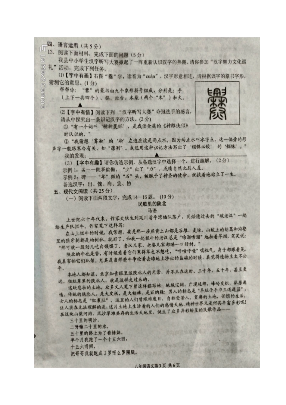 山东省汶上县 八年级语文下学期期中试卷新人教版试卷_第3页