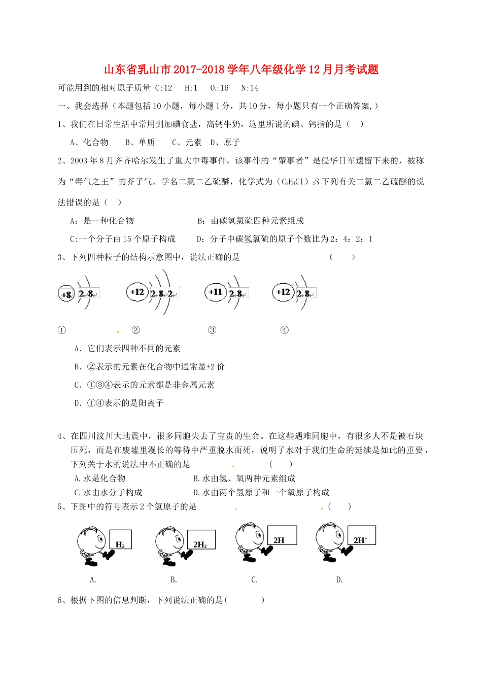 山东省乳山市 八年级化学12月月考试卷 鲁教版五四制试卷_第1页