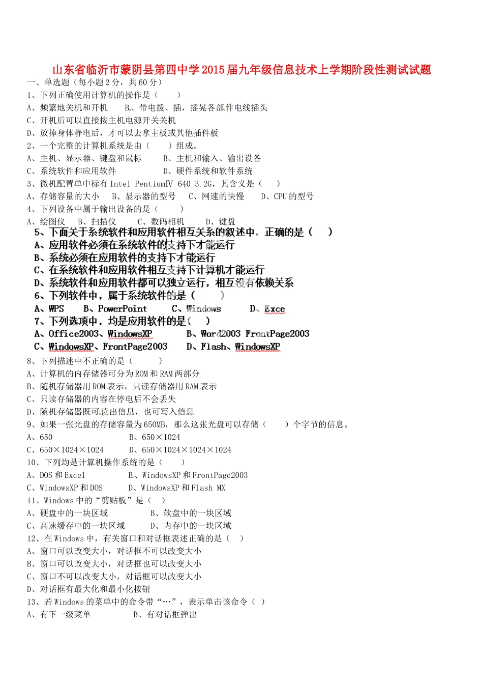 九年级信息技术上学期阶段性测试试卷试卷_第1页
