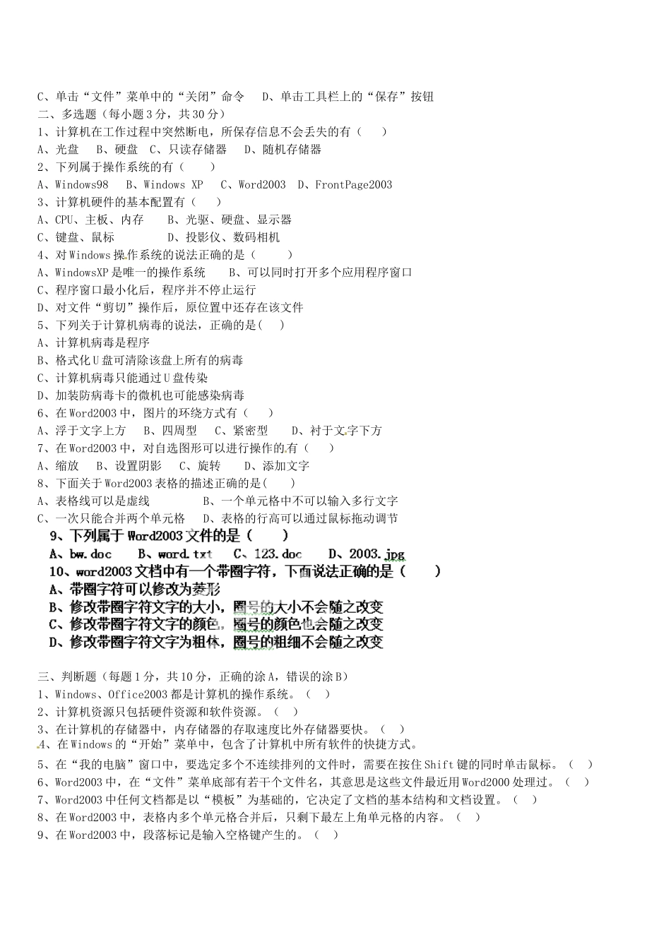 九年级信息技术上学期阶段性测试试卷试卷_第3页