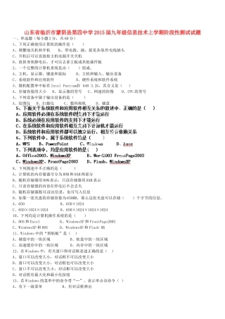 九年级信息技术上学期阶段性测试试卷试卷