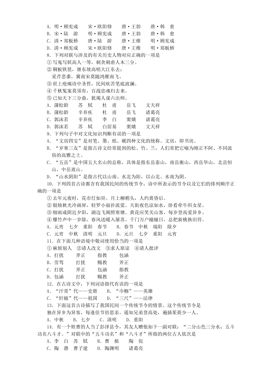 山东省莱阳一中高一语文下学期学科竞赛试卷_第2页