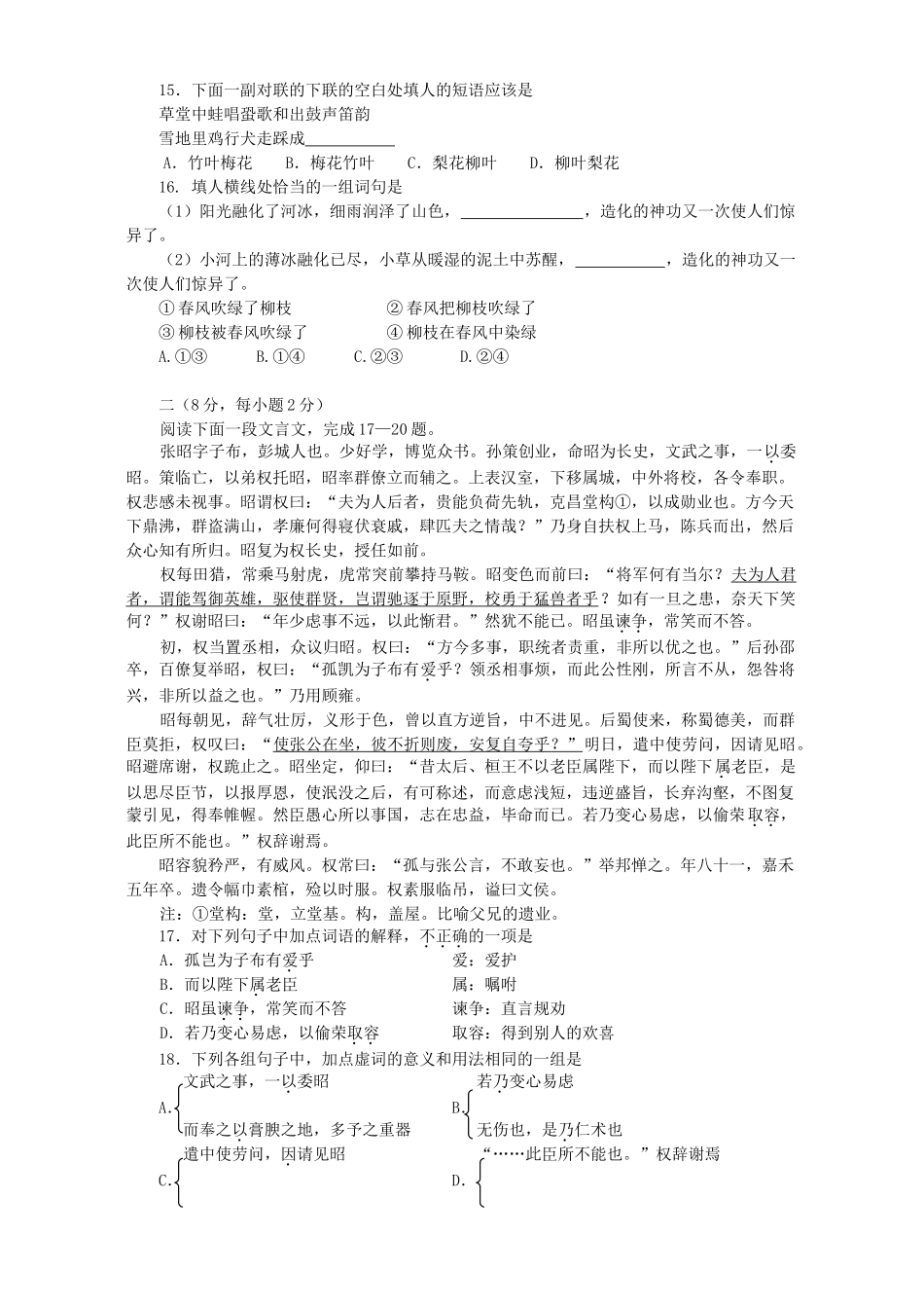 山东省莱阳一中高一语文下学期学科竞赛试卷_第3页
