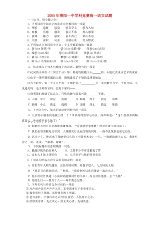 山东省莱阳一中高一语文下学期学科竞赛试卷
