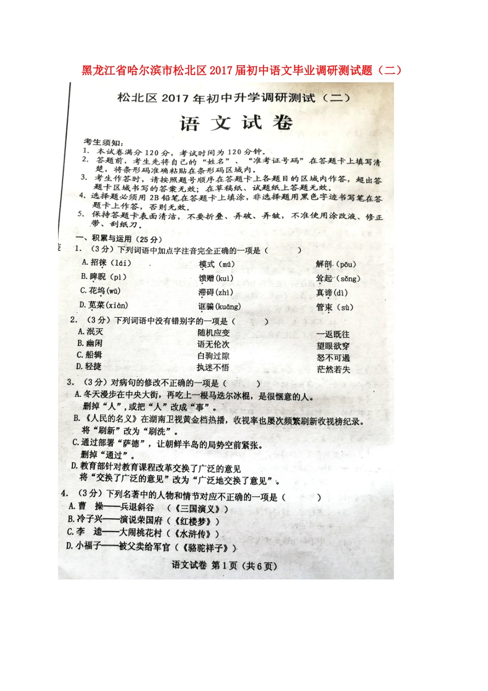 初中语文毕业调研测试题(二)(扫描版) 试题_第1页