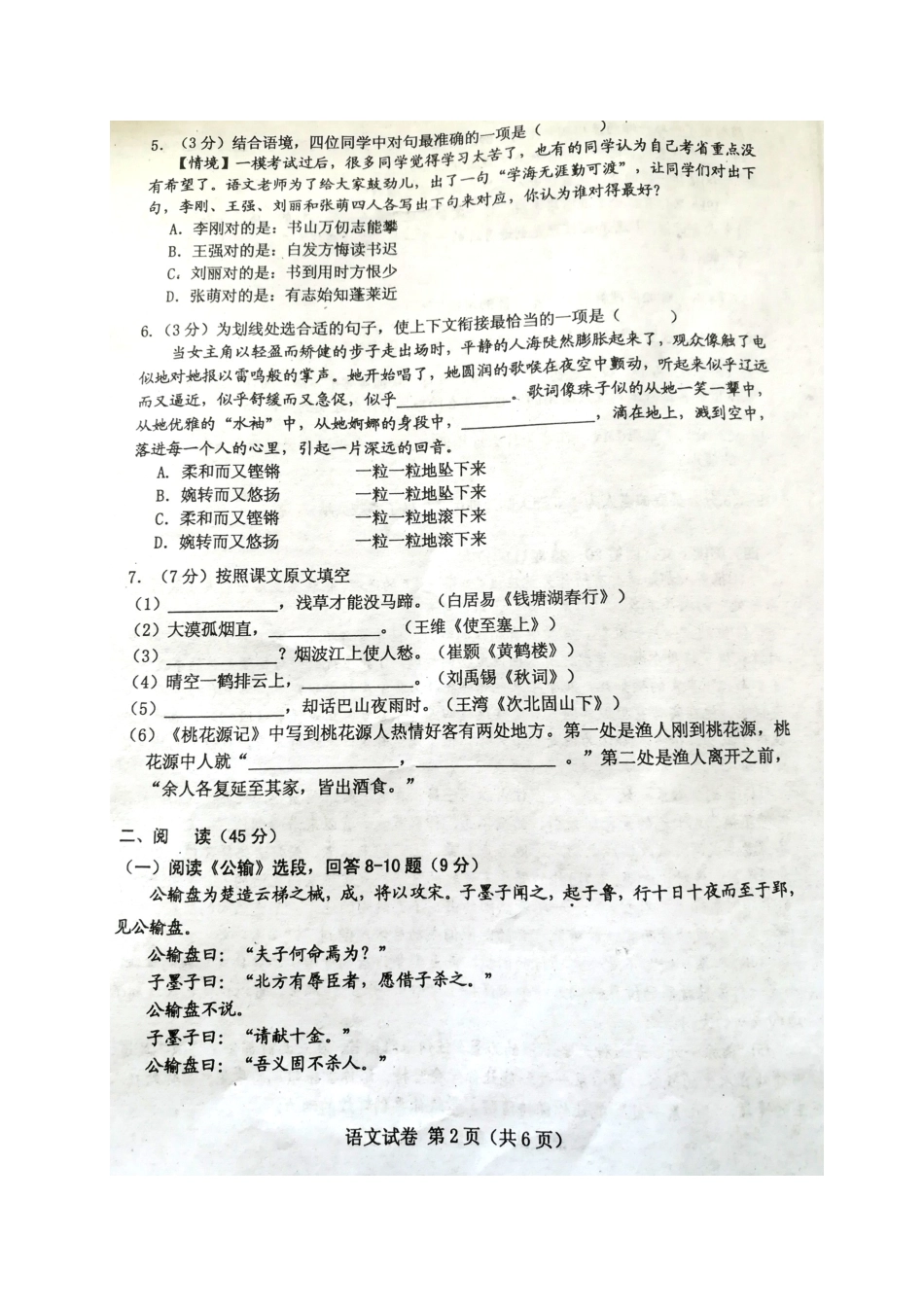 初中语文毕业调研测试题(二)(扫描版) 试题_第2页