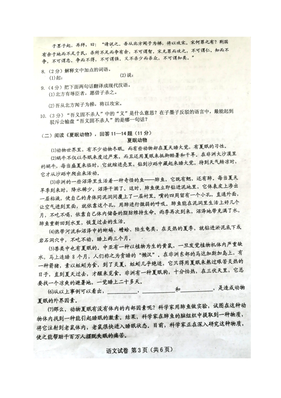 初中语文毕业调研测试题(二)(扫描版) 试题_第3页